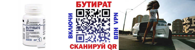 БУТИРАТ BDO  Купить закладки  Адыгейск 